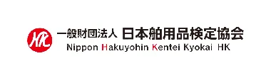 一般財団法人日本船用品検定協会
